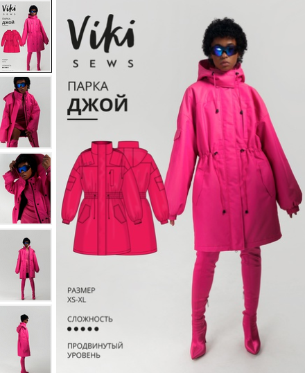 [Вика Ракуса] [Vikisews] [Шитье] Парка Джой. Разме_0.png